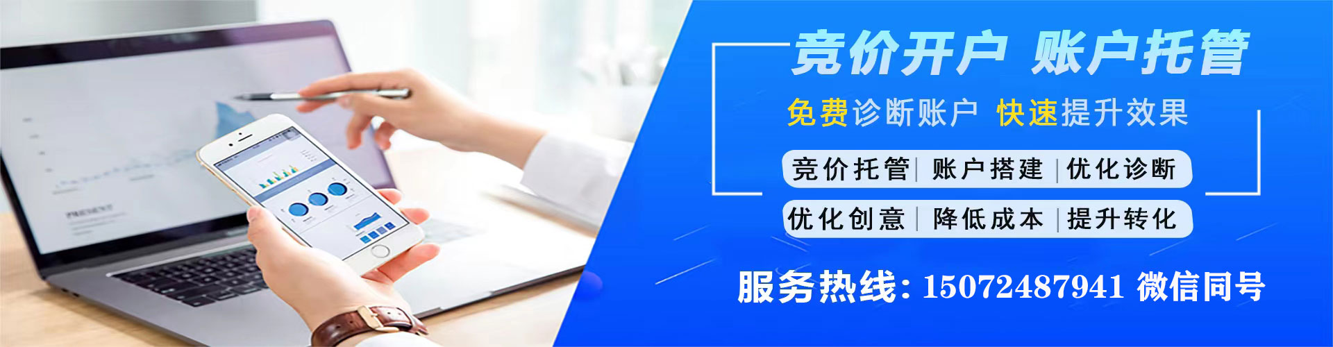 贵南竞价广告